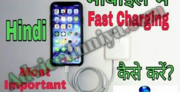 Mobile Fast Charge Kaise kare