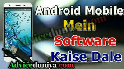Mobile me software kaise kare
