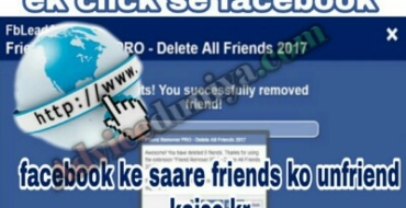 सभी Facebook friend को एक साथ unfriend कैसे करे? सिर्फ 1 Click में