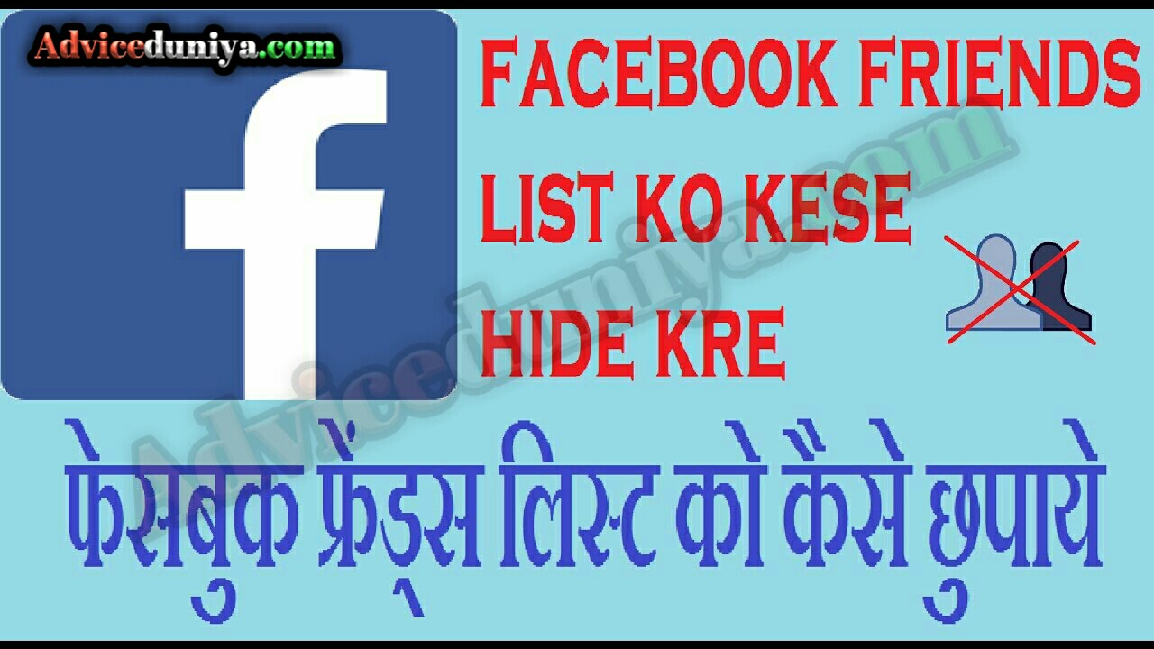 Facebook par friend kaise chhupaye