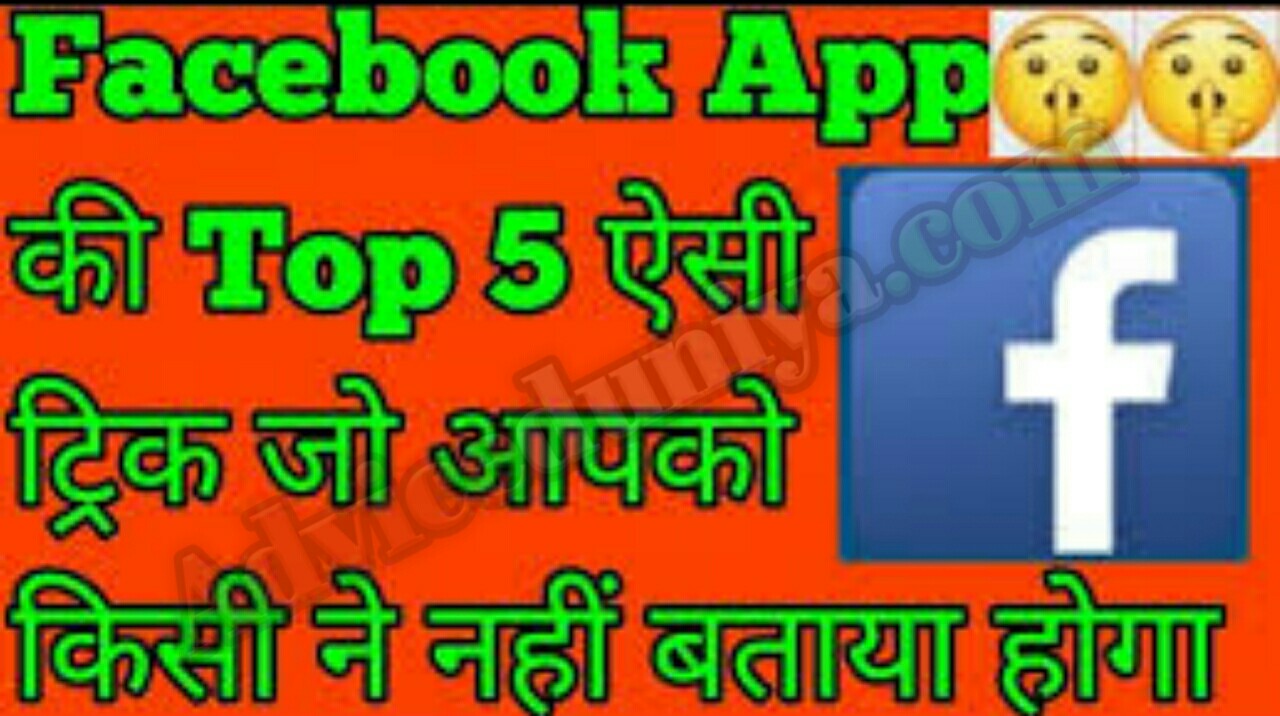 Facebook Tricks in Hindi