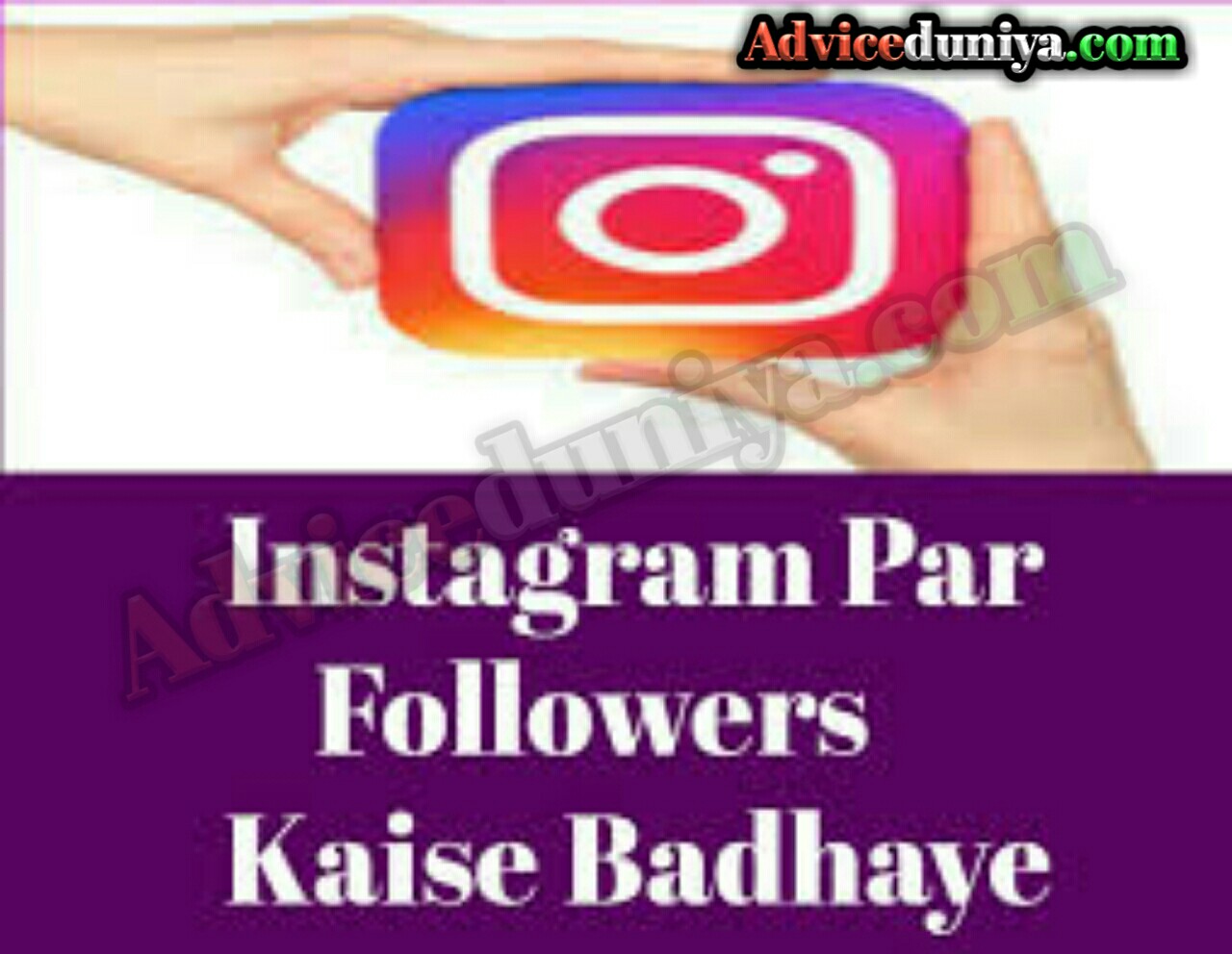Instagram par follower kaise badhaye