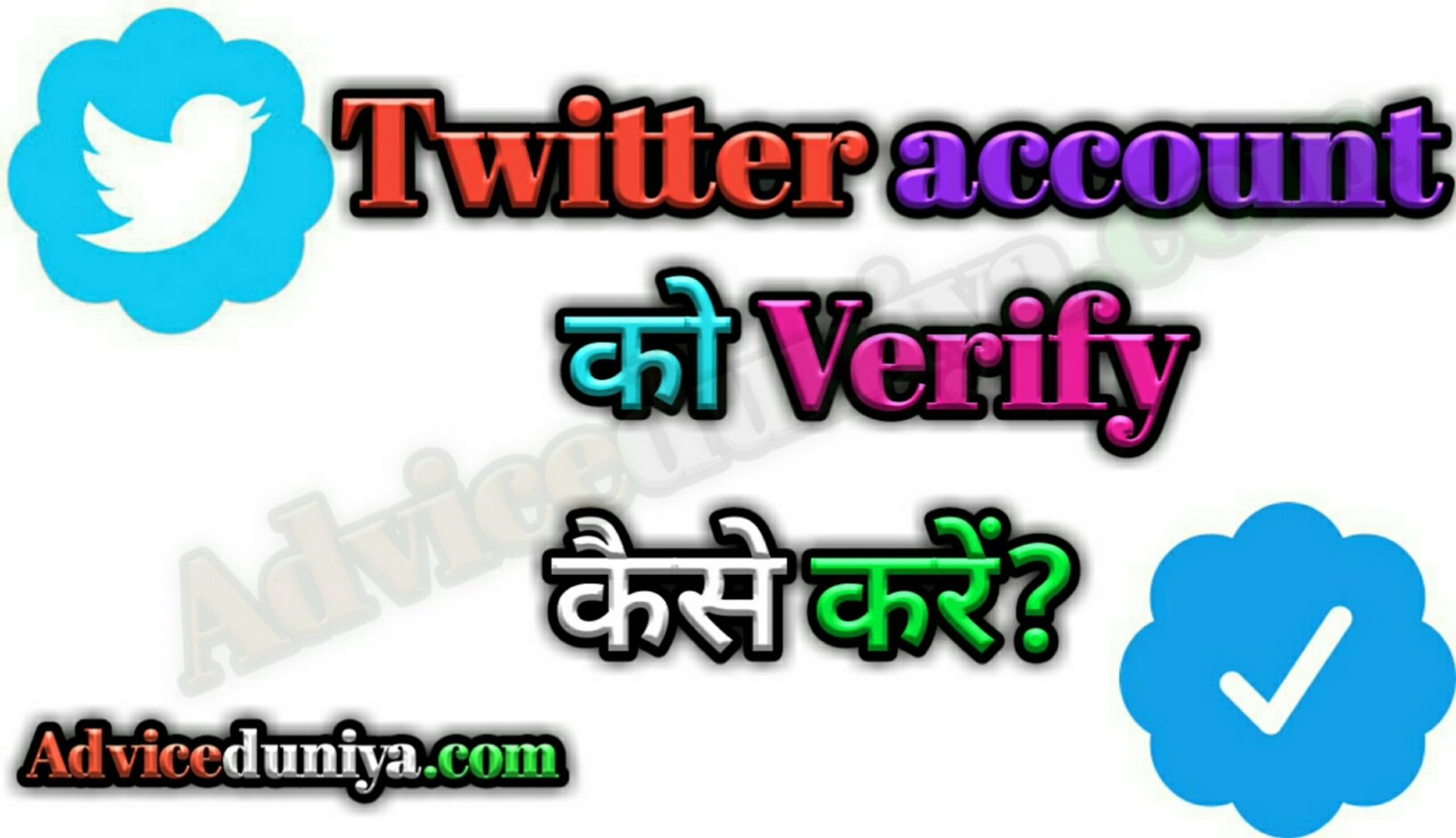 Twitter account Verify kaise kare