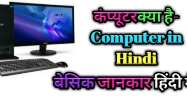 computer in hindi
