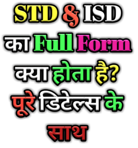 STD full form