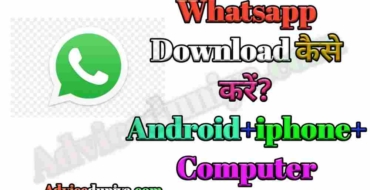 Whatsapp download कैसे करें