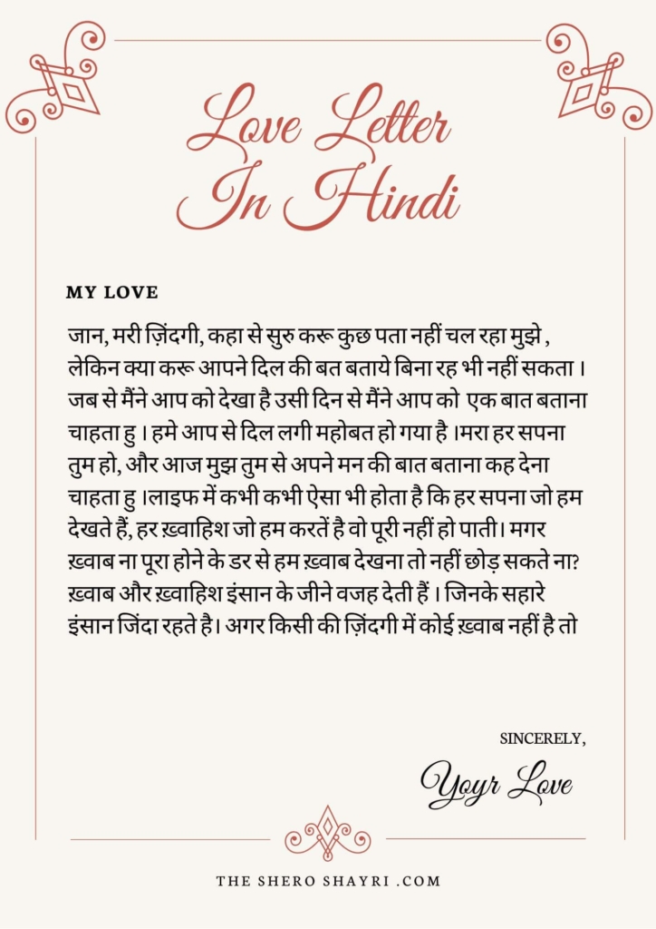 love letter in hindi