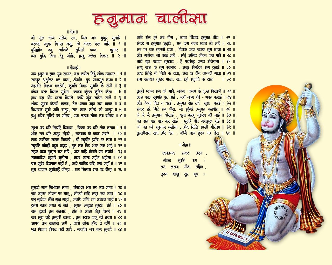 Hanuman Chalisa In Hindi photo