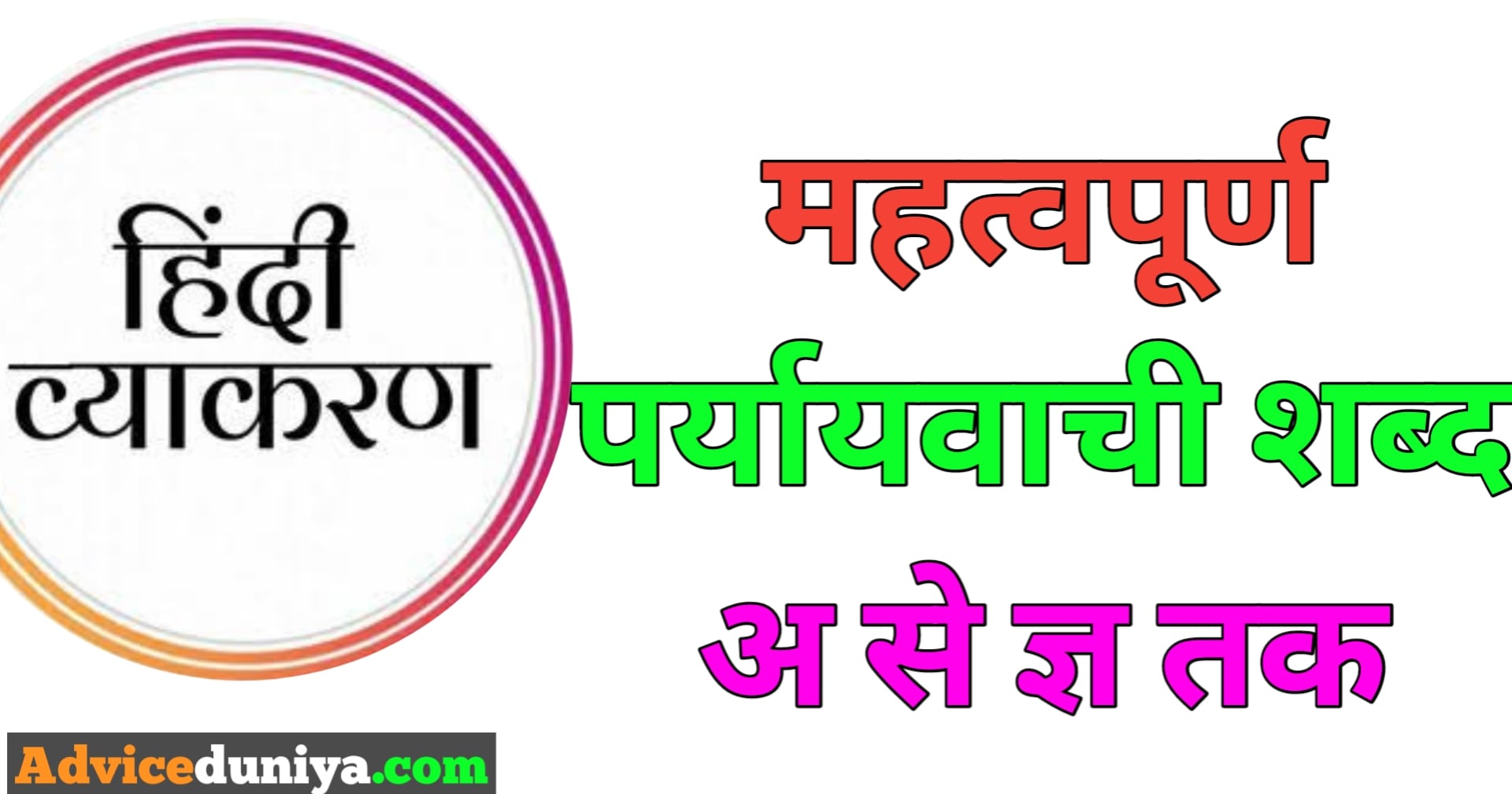 Prayayvachi shabd in hindi